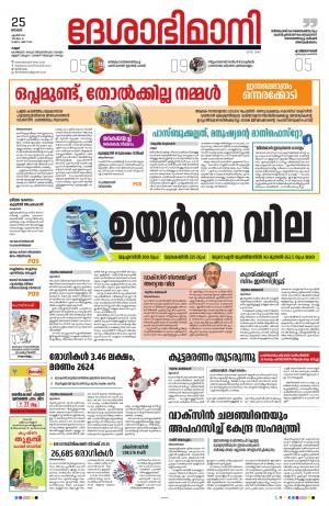 Kannur, 25th April 2021