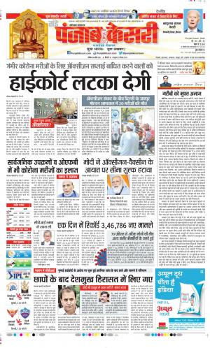 Date 25-04-2021 Punjab Kesari Bahadurgarh