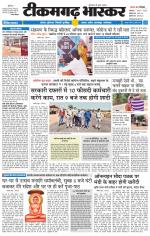 टीकमगढ़ भास्कर 