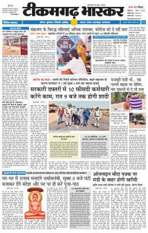 टीकमगढ़ भास्कर