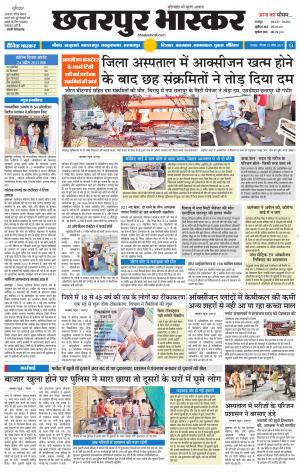 छतरपुर भास्कर