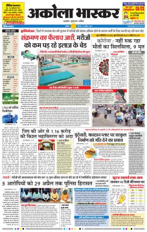 अकोला भास्कर