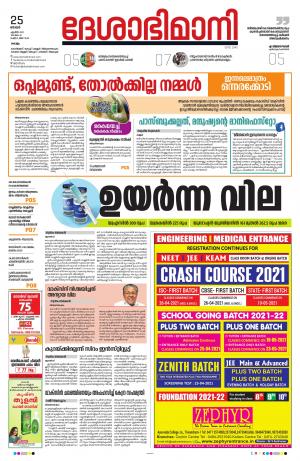 kollam, 25th april 2021