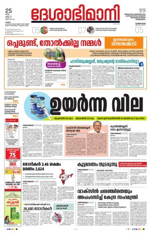 Palakkad, 25th April 2021