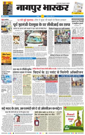 नागपुर भास्कर
