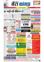 Divya Himachal Dharamsala+ Mera Kangra +Aastha