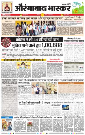 औरंगाबाद भास्कर