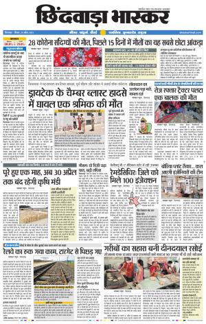 छिंदवाड़ा