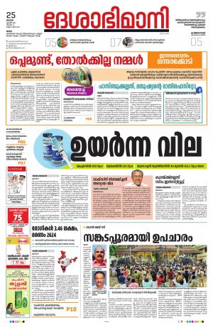 Thrissur, 25th April 2021