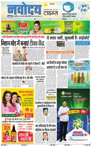 Navodaya Times Main