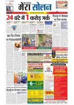 Divya Himachal Shimla+Mera Solan +Aastha