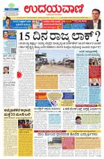 Davanagere Edition