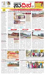 Sudina (Greater Mangaluru)