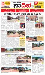 Sudina (Puttur - Sullia)