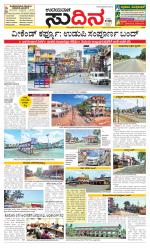 Sudina(Udupi)