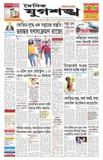 Jugasankha - GUWAHATI EDITION