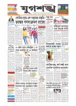 Jugasankha - SILCHAR EDITION