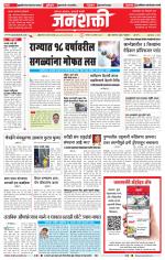 Jalgaon Janshakti