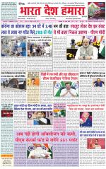 Bharat Desh Hamara (Haryana)