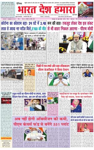 bharatdeshhamara haryana 26-04-2021