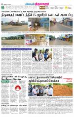 Thiruvarur-Trichy Supplement