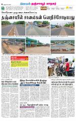 Thanjavur-Trichy Supplement