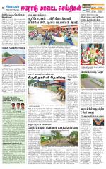 Erode-Coimbatore Supplement