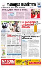 Metrovaartha - Alappuzha