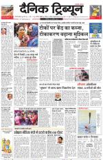 Dainik Tribune (Gurgaon Edition)