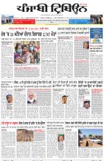 Punjabi Tribune (Delhi Edition)