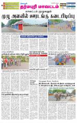 Dharmapuri-Salem Supplement