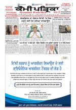 Qaumi Patrika (Punjabi)