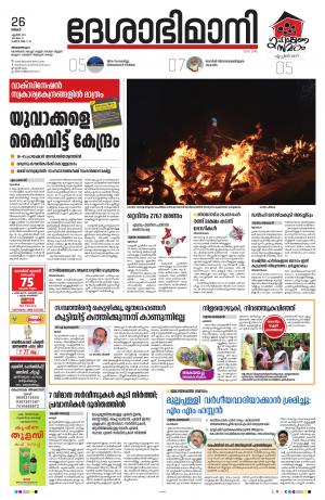 Thiruvananthapuram, 26th April 2021