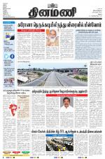 Dinamani - Virudhunagar