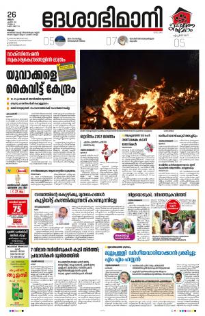 Alappuzha, 26th April 2021