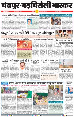 चंद्रपुर