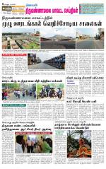 Tiruvannamalai-Vellore Supplement