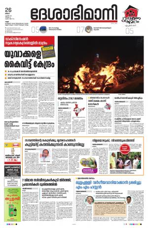 Kannur, 26th April 2021