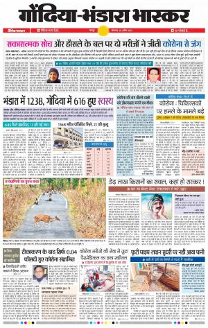 गोंदिया