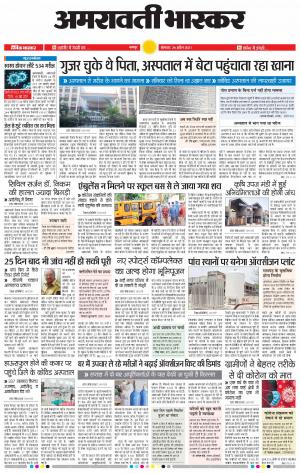 अमरावती