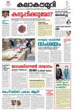 Kalakaumudi Daily Thiruvanathapuram 