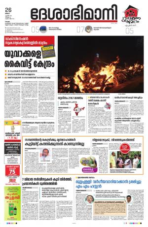 Kottayam, April 26th 2021