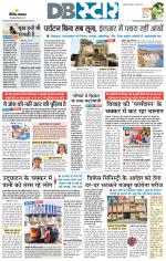 जबलपुर डीबी स्टार 