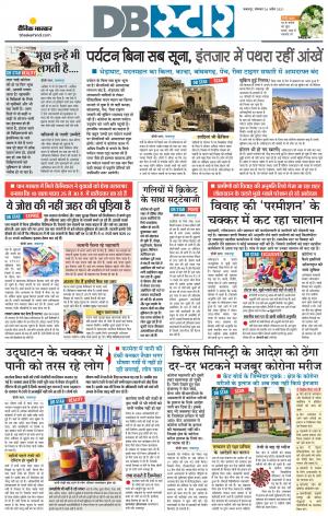 जबलपुर डीबी स्टार