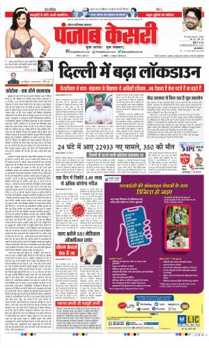 Date 26-04-2021 Punjab Kesari Noida