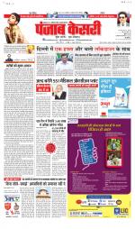 North East Main - Punjab Kesari