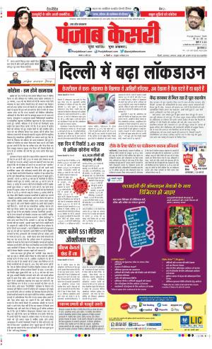 Date 26-04-2021 Punjab Kesari Meerut