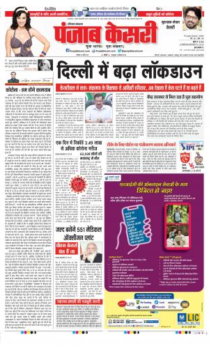Date 26-04-2021 Punjab Kesari Gurugram
