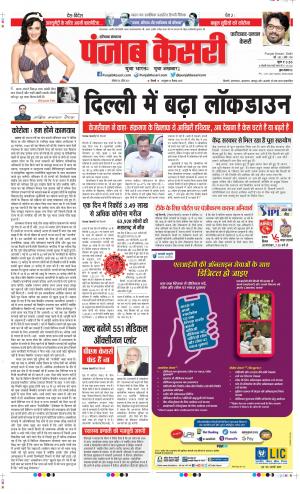 Date 26-04-2021 Punjab Kesari Faridabad