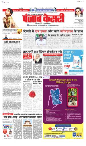 Date 26-04-2021 Punjab Kesari Bihar and Jharkhand